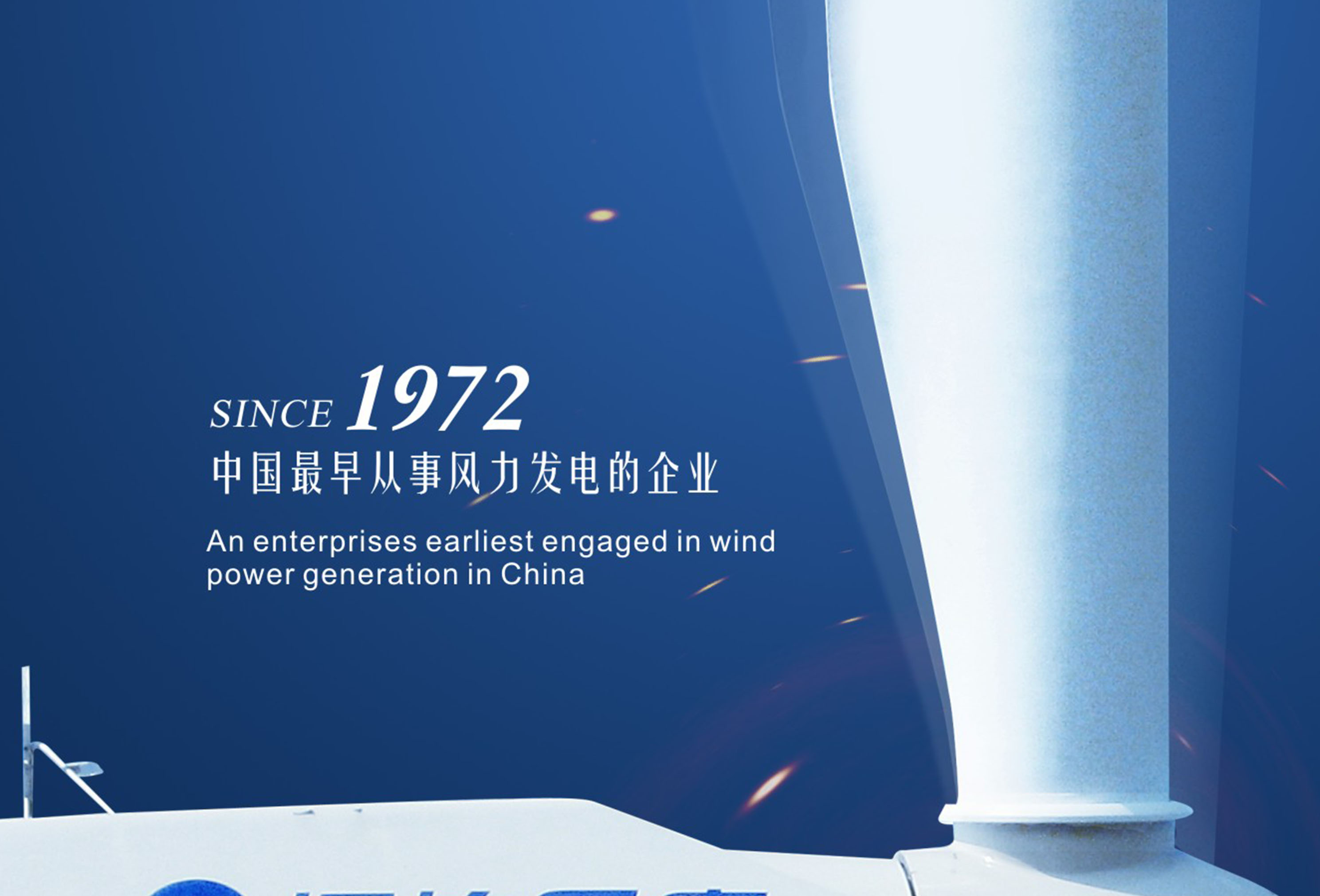 运达风电画册设计_中国最早从事风力发电研究的企业